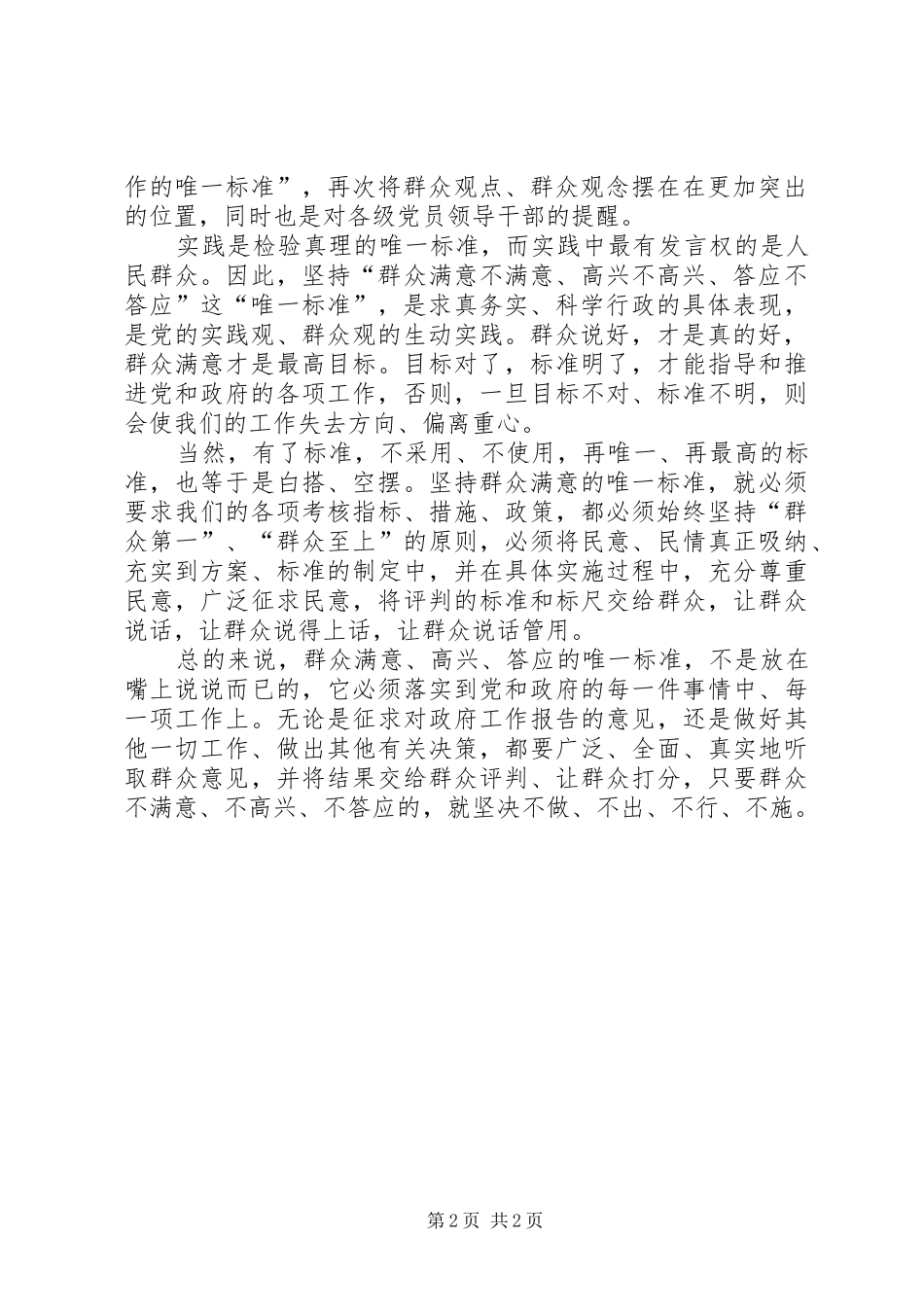 走群众路线心得体会 _第2页