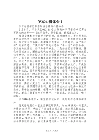 罗军心得体会1 