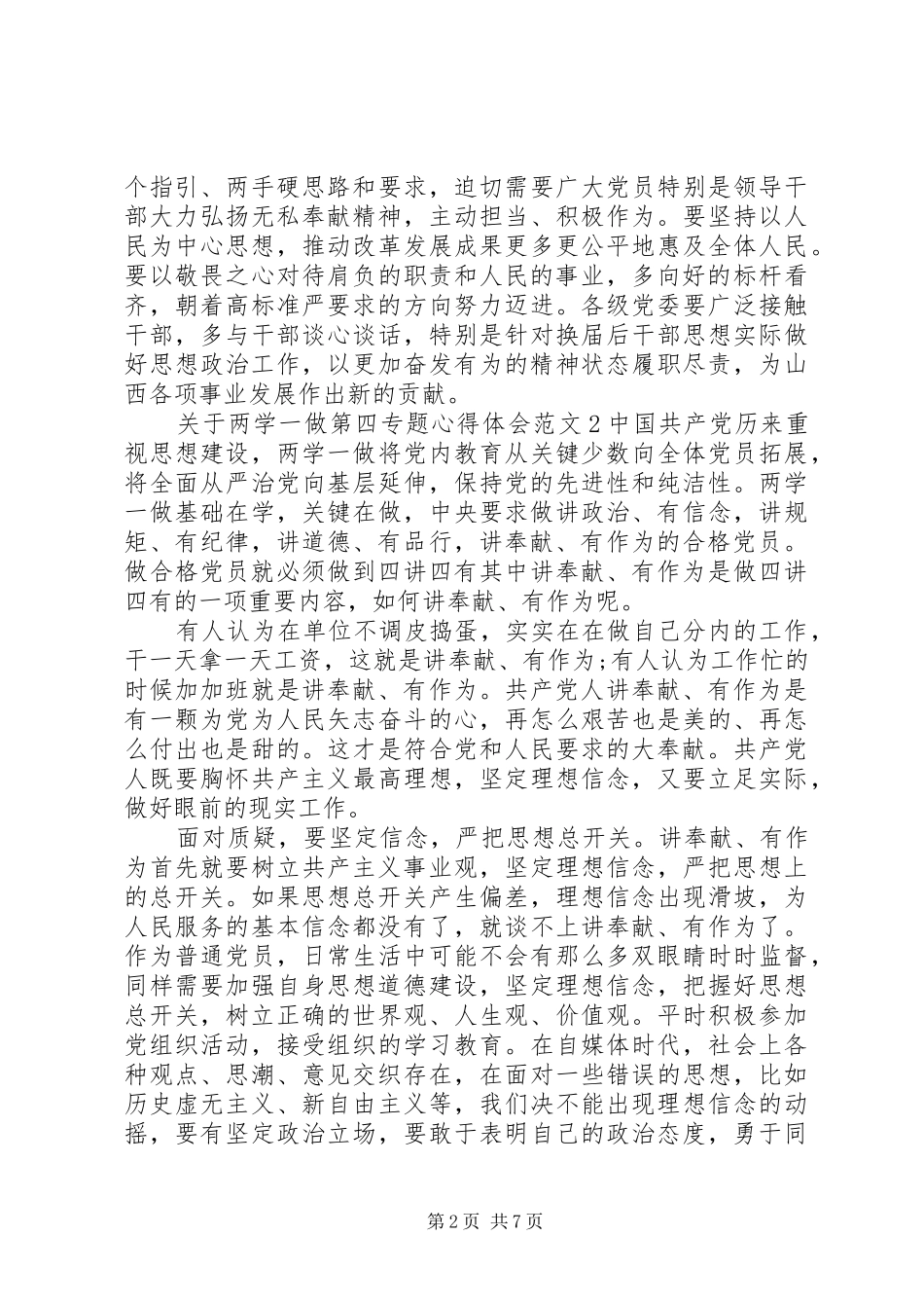 关于两学一做第四专题心得体会5篇_第2页