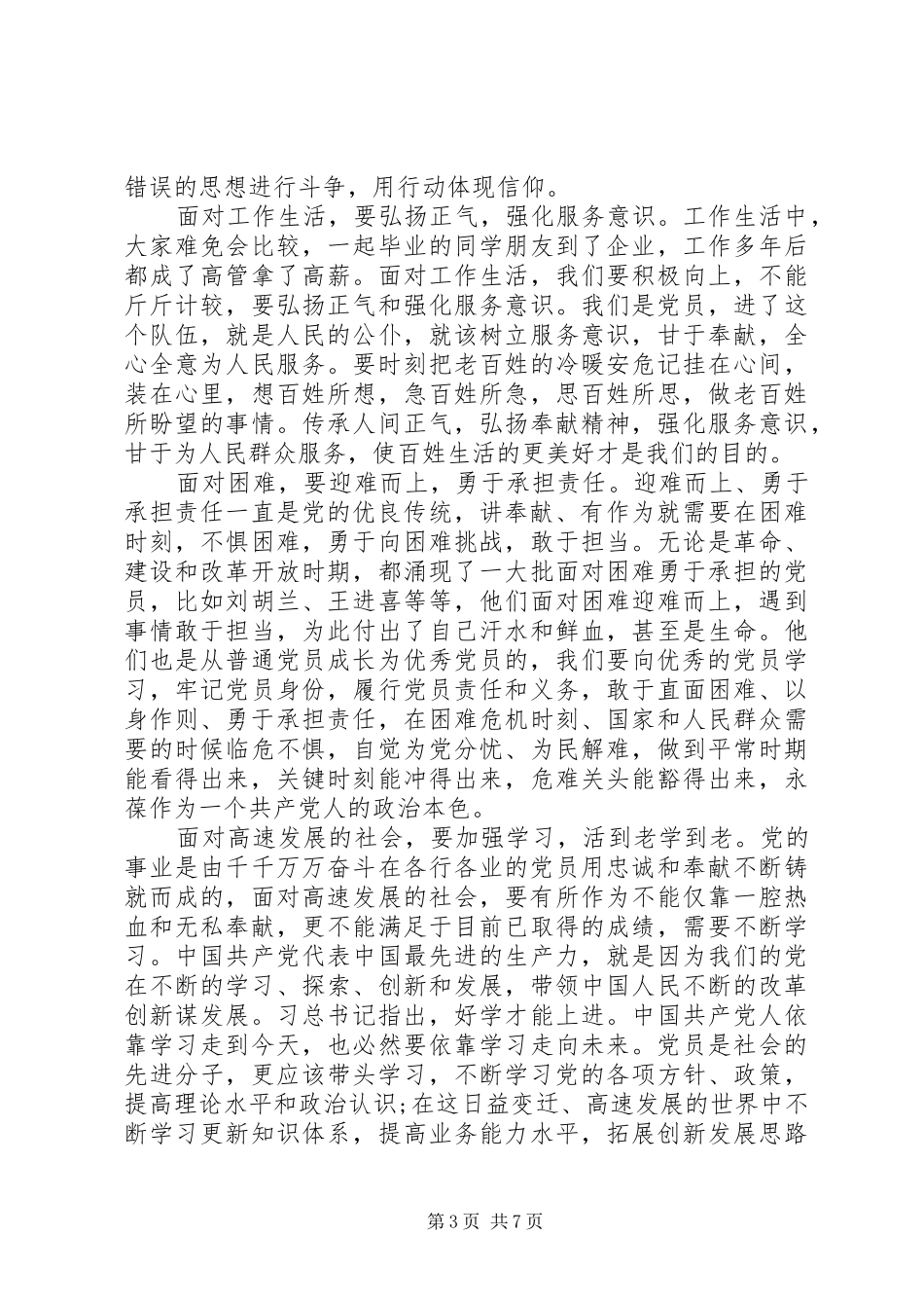 关于两学一做第四专题心得体会5篇_第3页