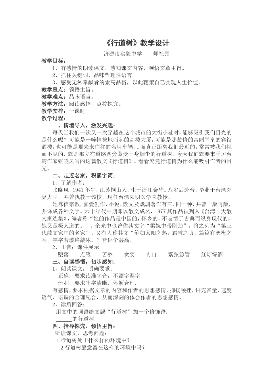 《行道树》教学设计_第1页