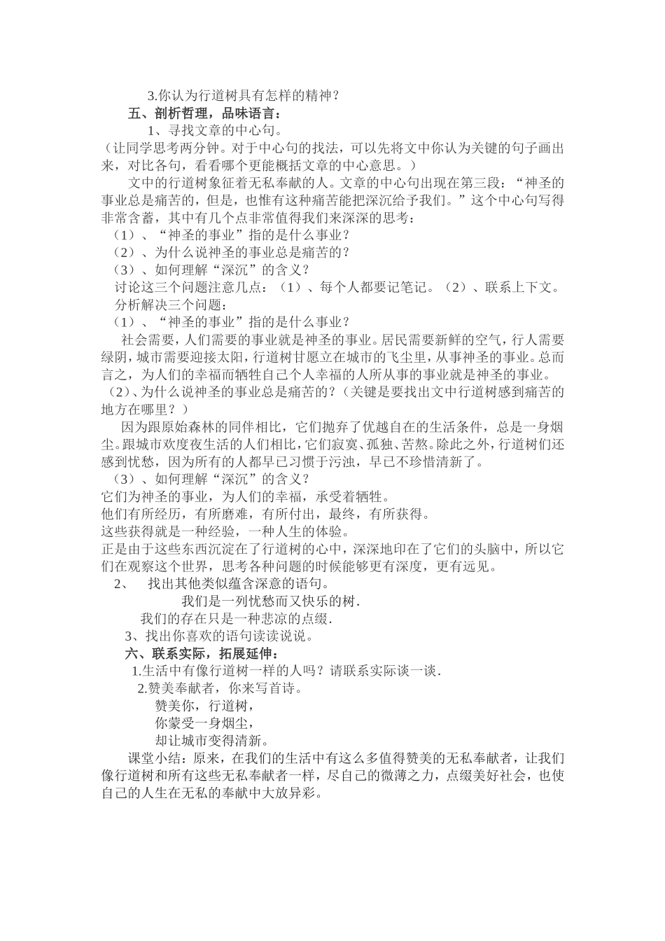 《行道树》教学设计_第2页