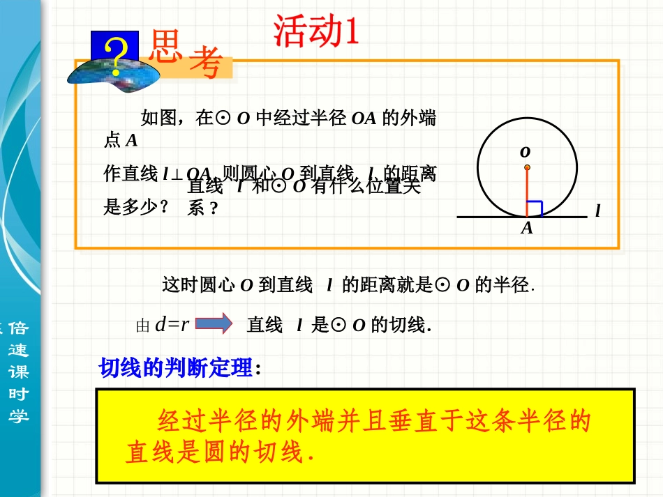直线和圆的位置关系第课时_第2页