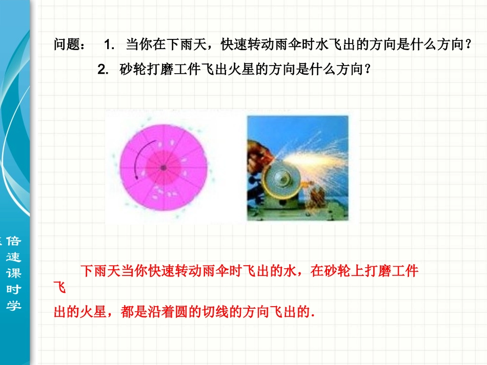 直线和圆的位置关系第课时_第3页