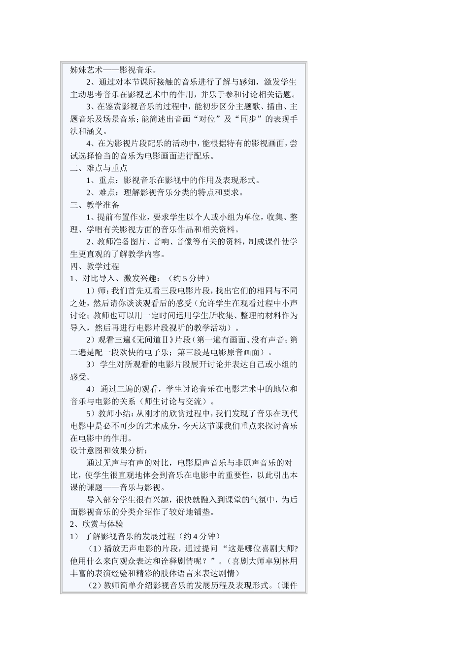 初中音乐教学案例_第2页