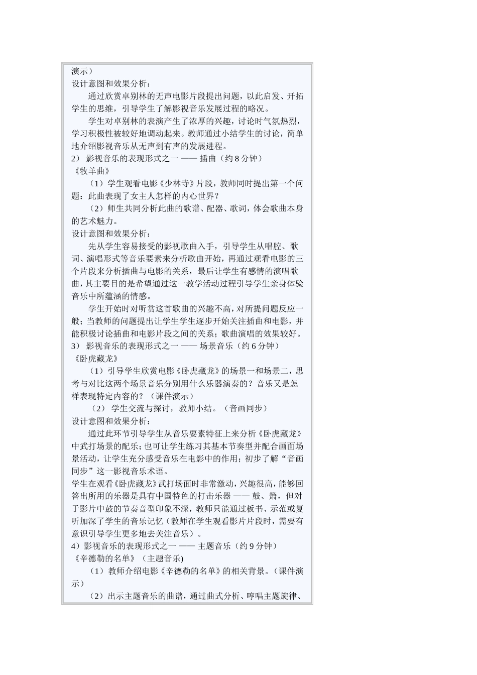 初中音乐教学案例_第3页