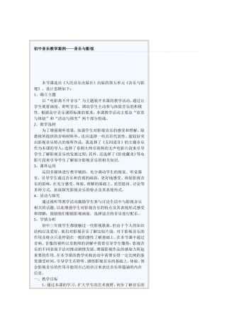初中音乐教学案例