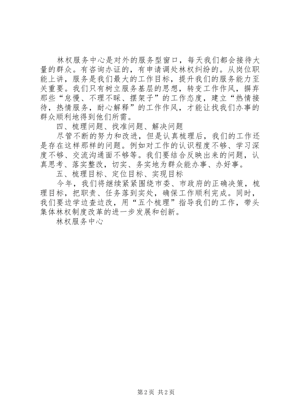 群教学习心得体会 _第2页