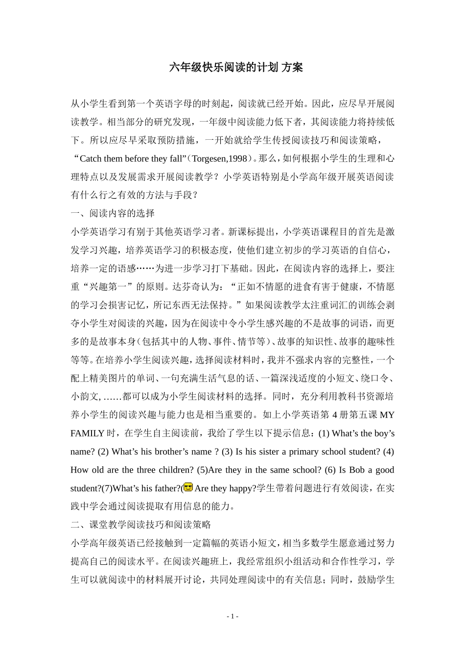 六年级快乐阅读的计划方案_第1页