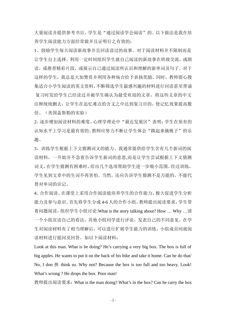 六年级快乐阅读的计划方案_第2页