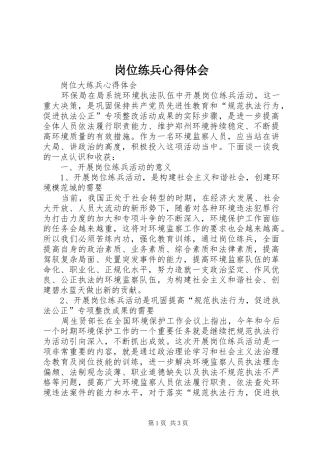 岗位练兵心得体会 