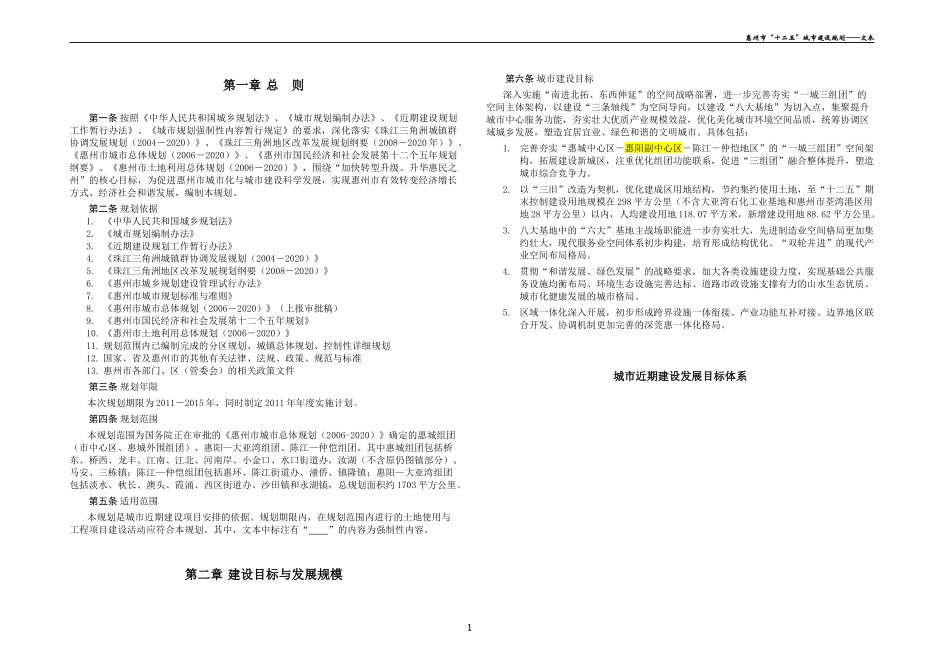 惠州市“十二五“城市建设规划_第3页
