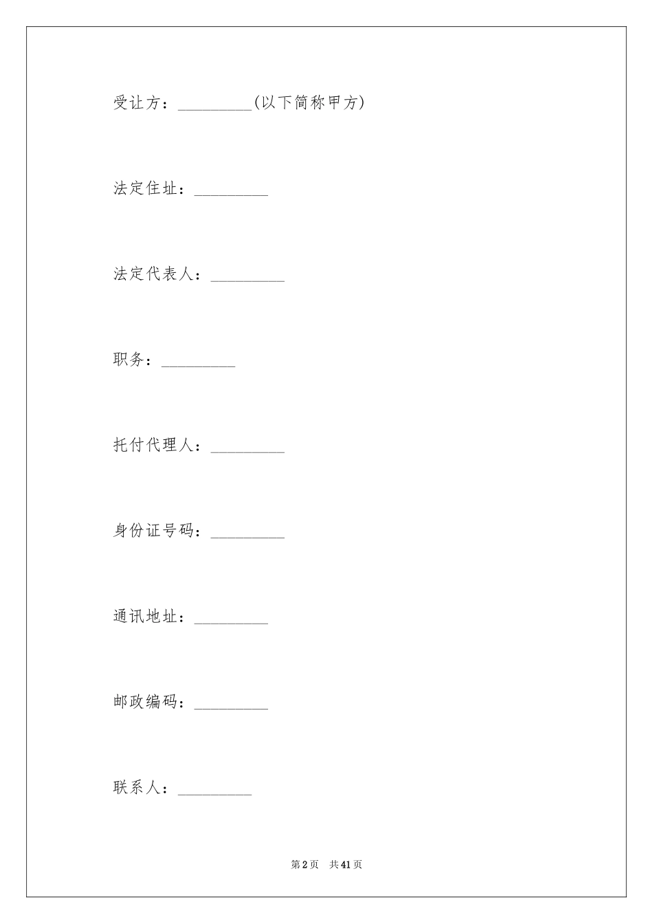2024专利技术合作简单版合同_第2页