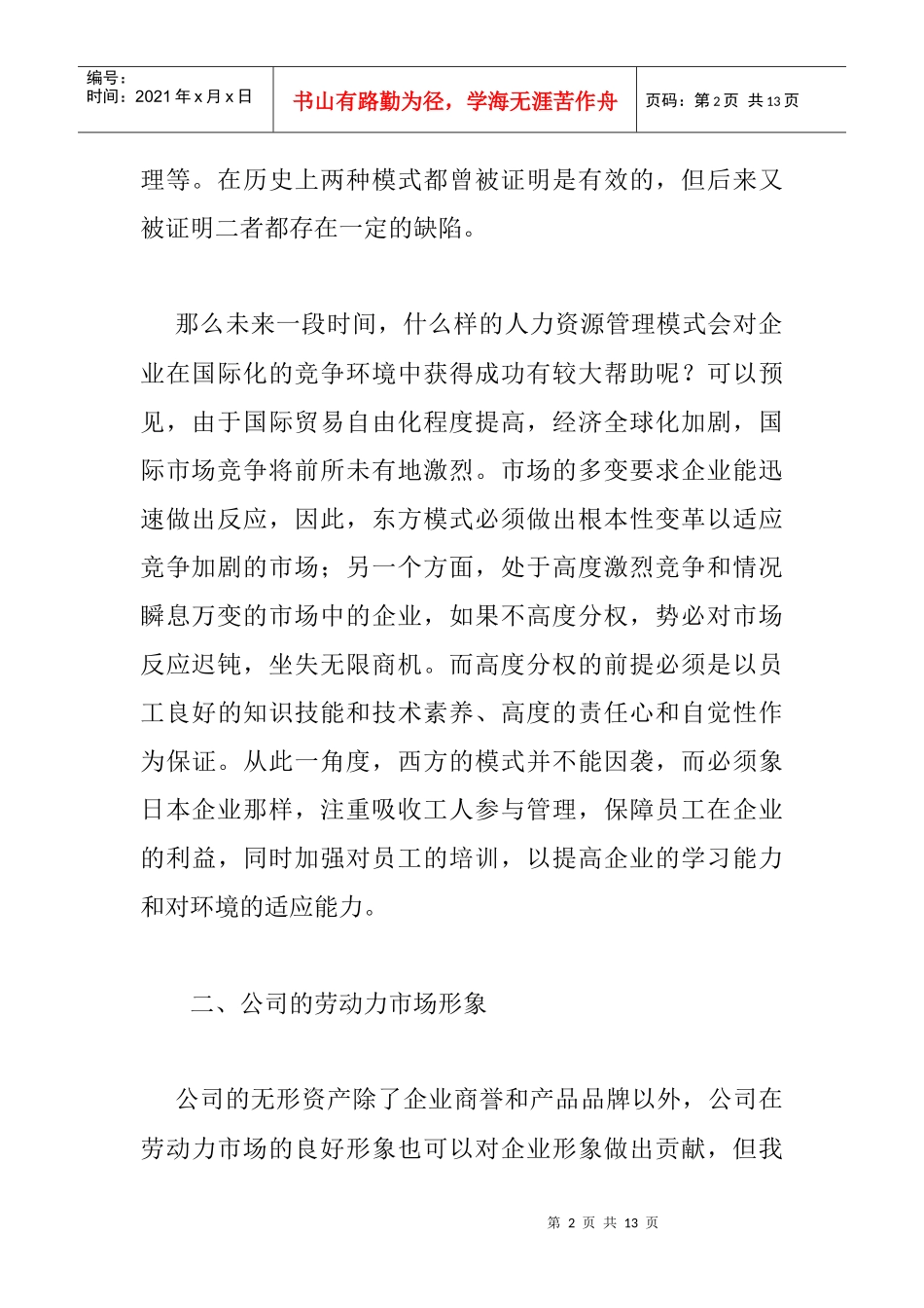 人力资源管理面临的挑战_第2页