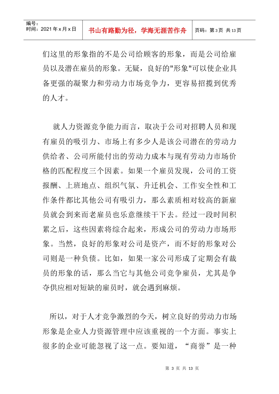 人力资源管理面临的挑战_第3页