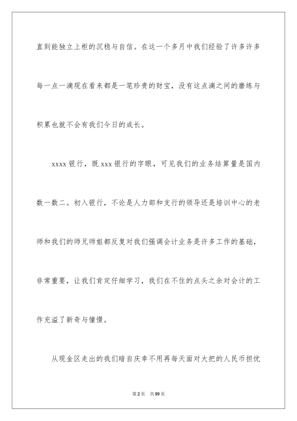 2024会计实训心得体会_5_第2页