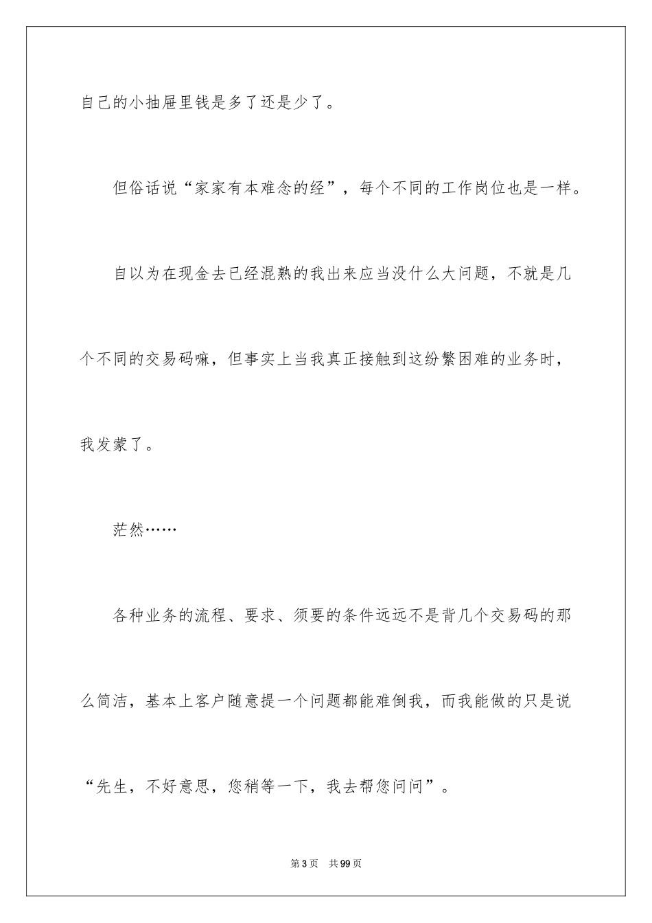 2024会计实训心得体会_5_第3页