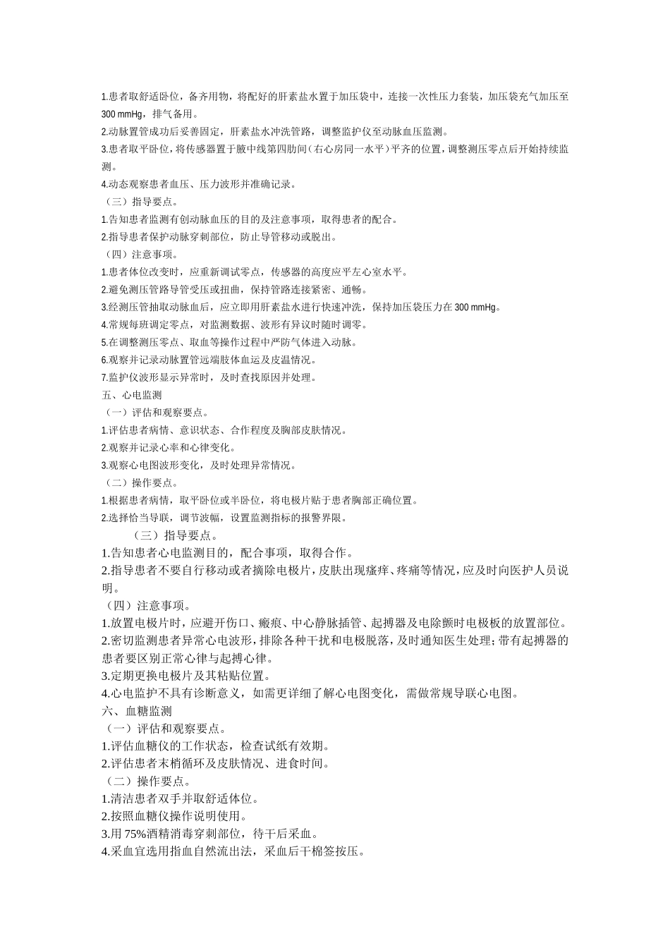 第九章常用监测技术与身体评估_第3页