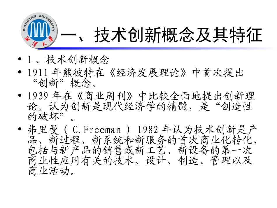 第九章技术创新_第2页