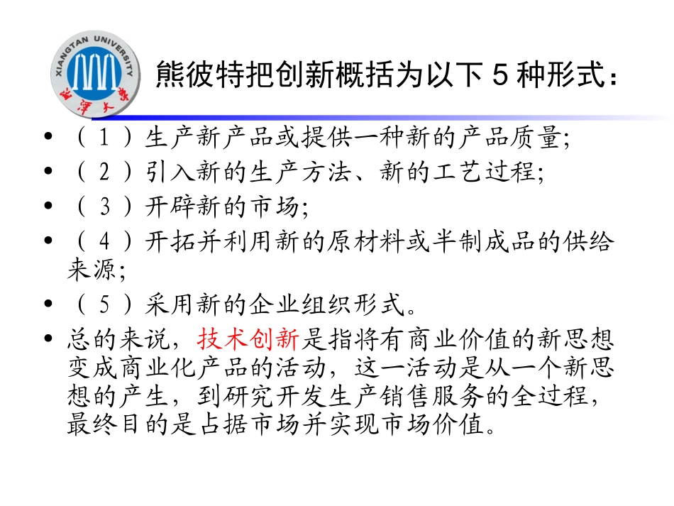 第九章技术创新_第3页