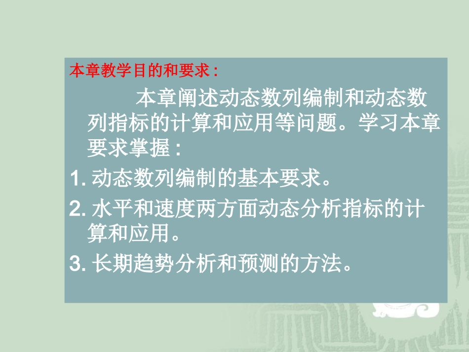 第九章动态相对数_第2页