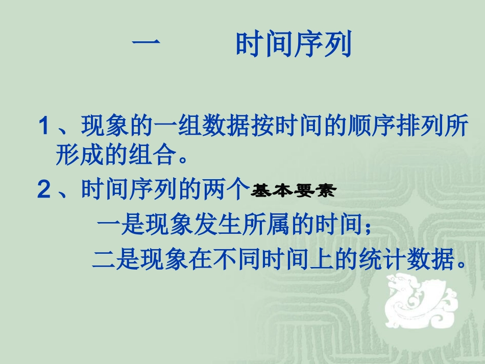第九章动态相对数_第3页
