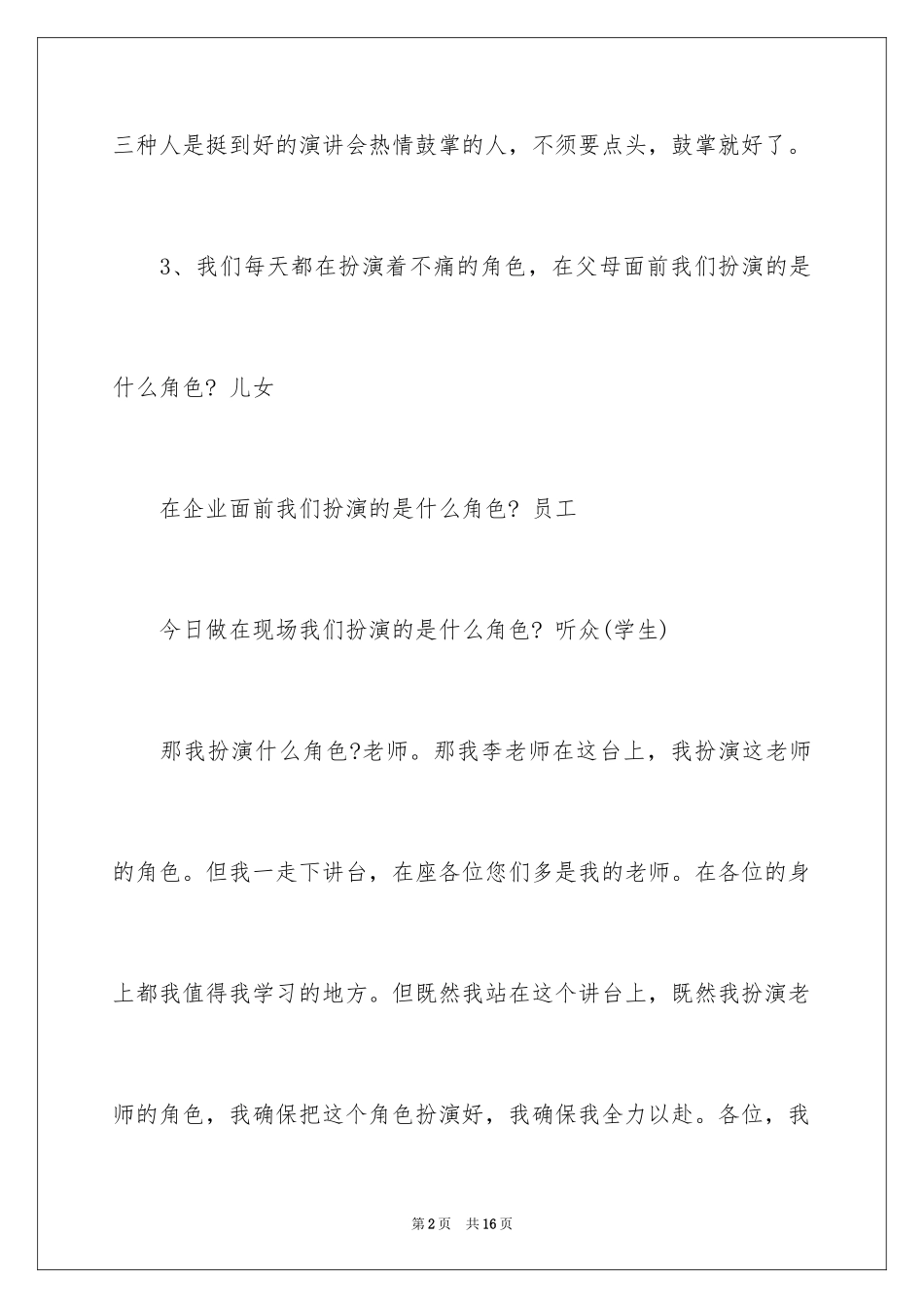 2024企业培训课程开场白_第2页