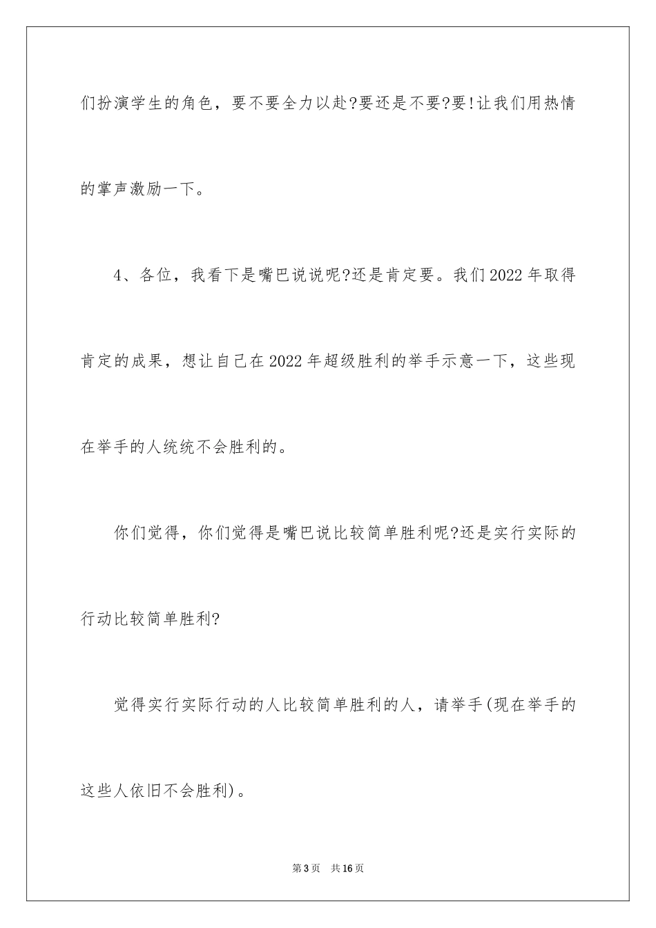 2024企业培训课程开场白_第3页
