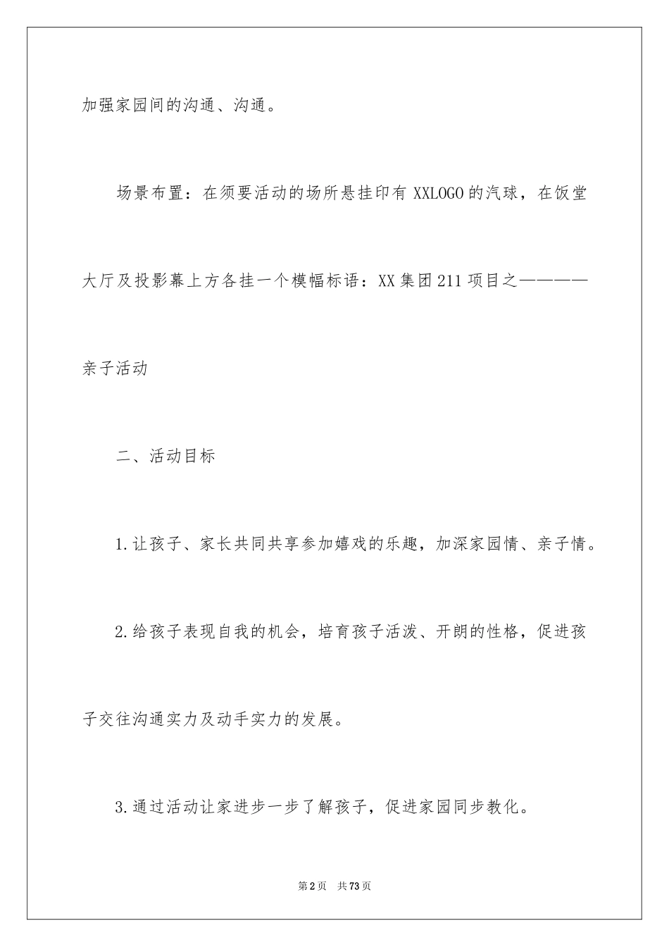 2024亲子户外活动策划_1_第2页