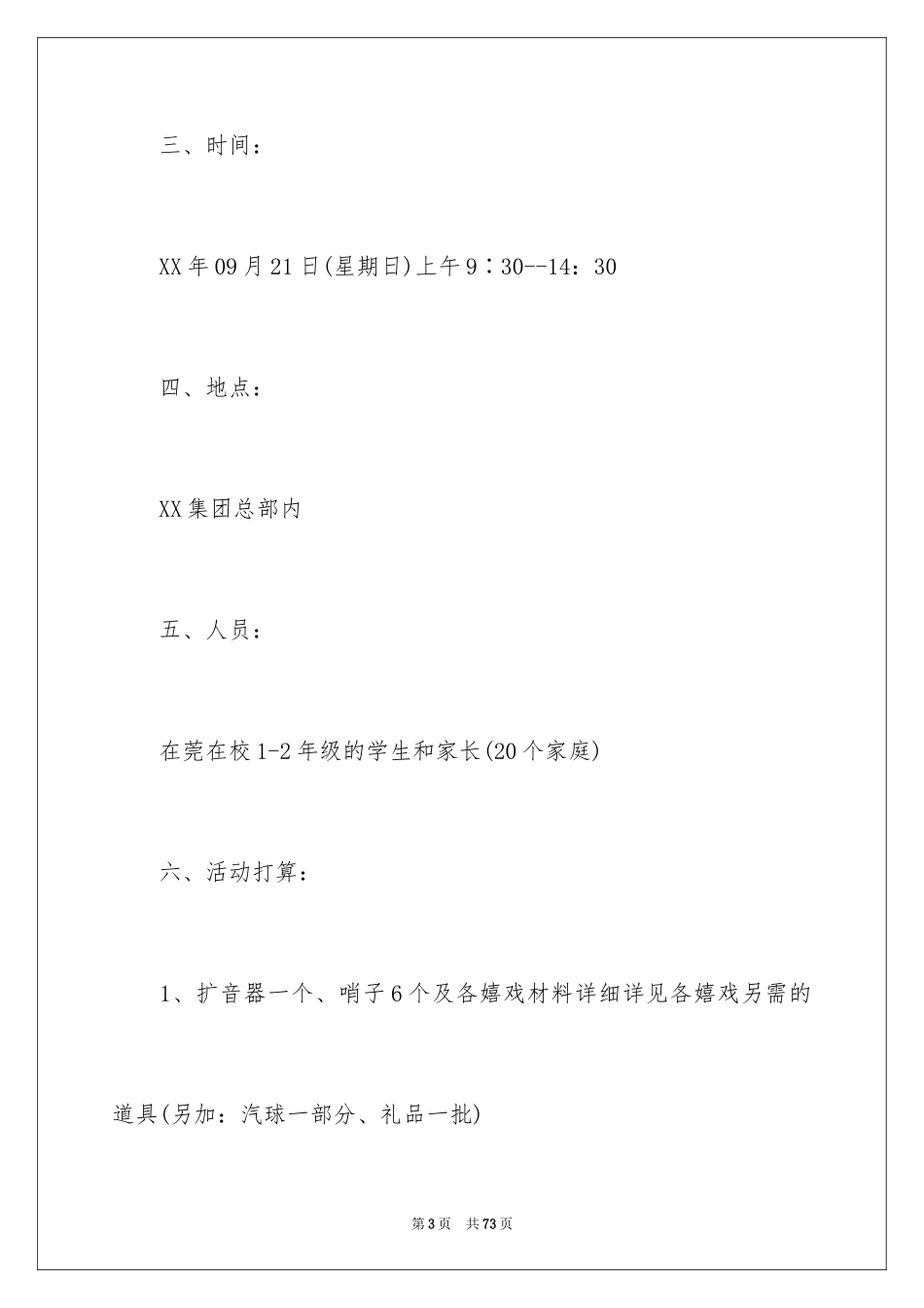 2024亲子户外活动策划_1_第3页