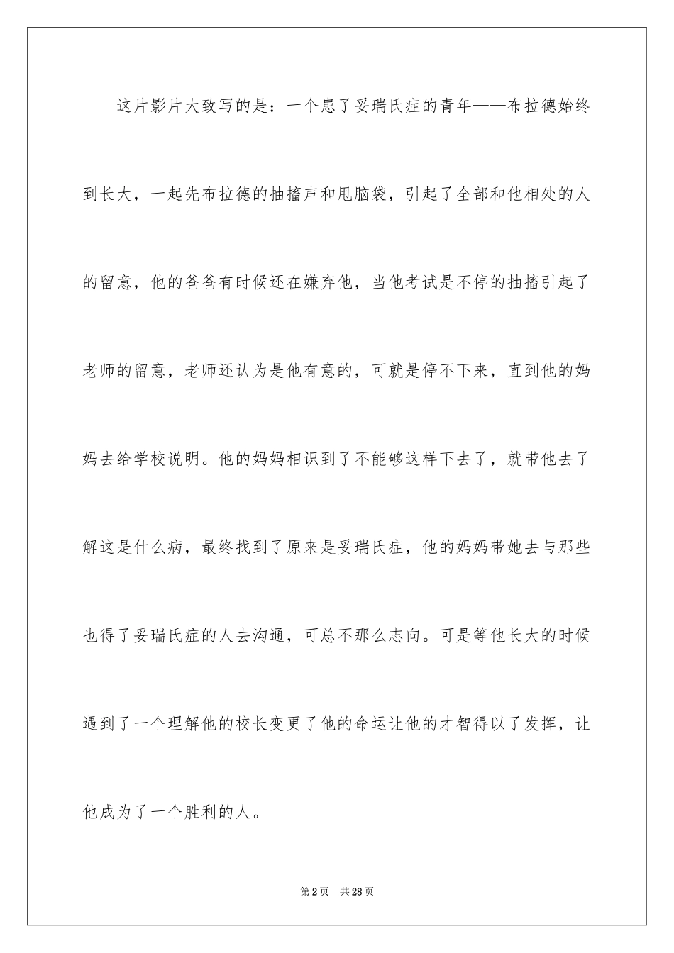 2024《叫我第一名》观后感_2_第2页