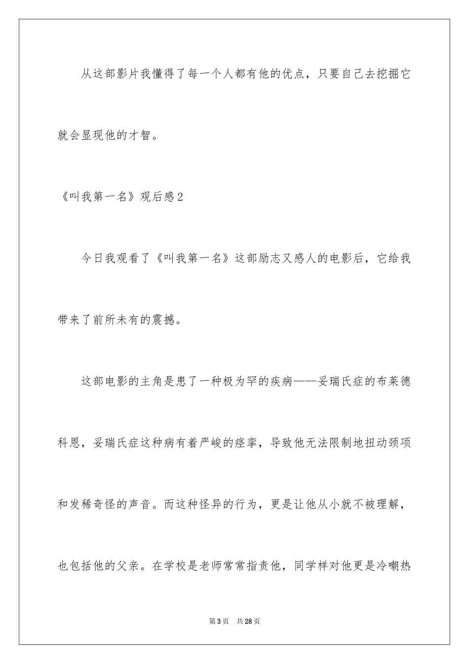 2024《叫我第一名》观后感_2_第3页