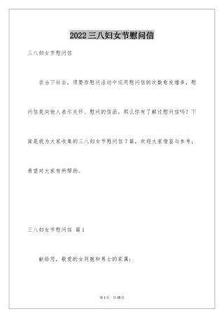 2024三八妇女节慰问信_118