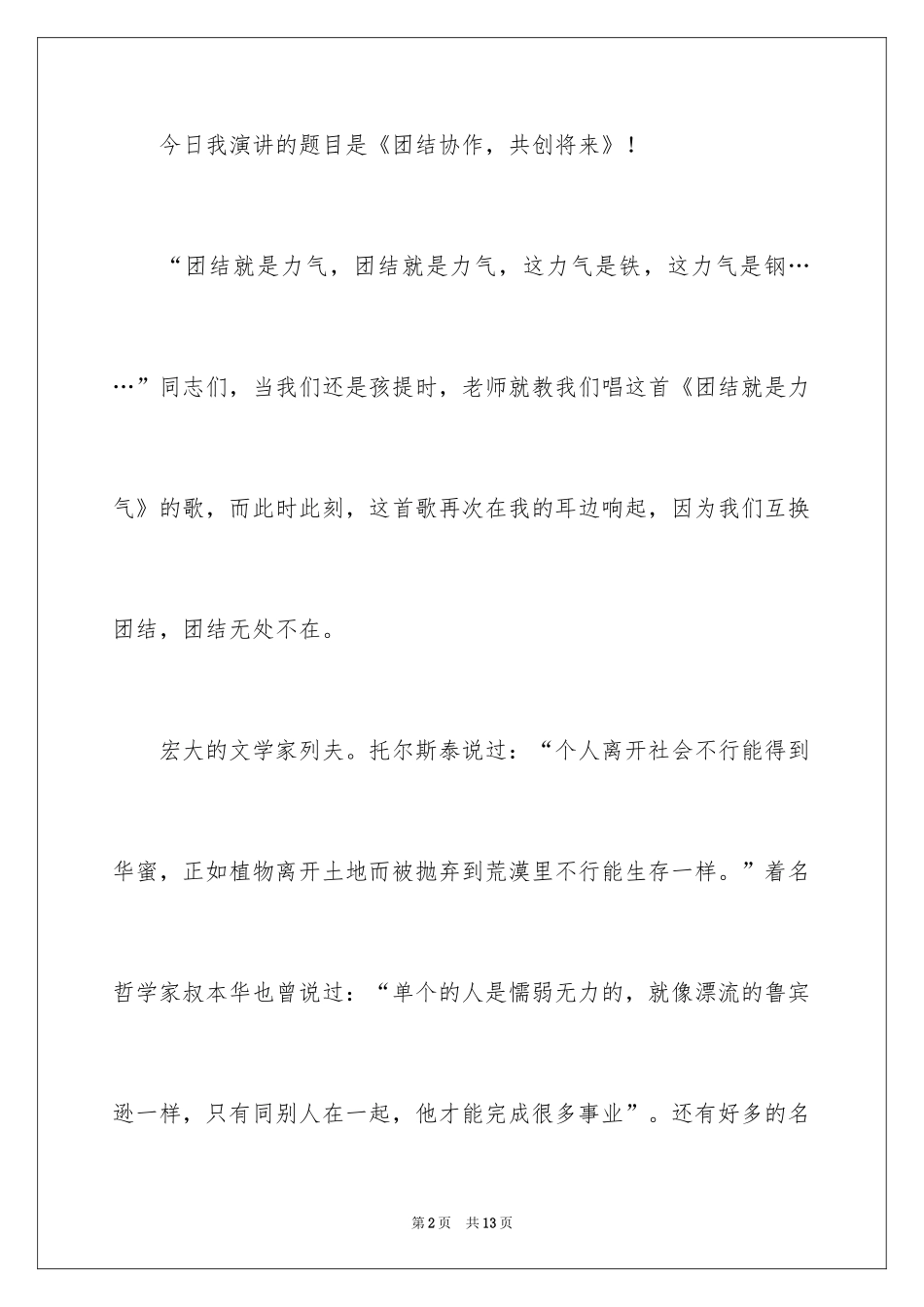 2024中学生团结协作演讲稿_第2页