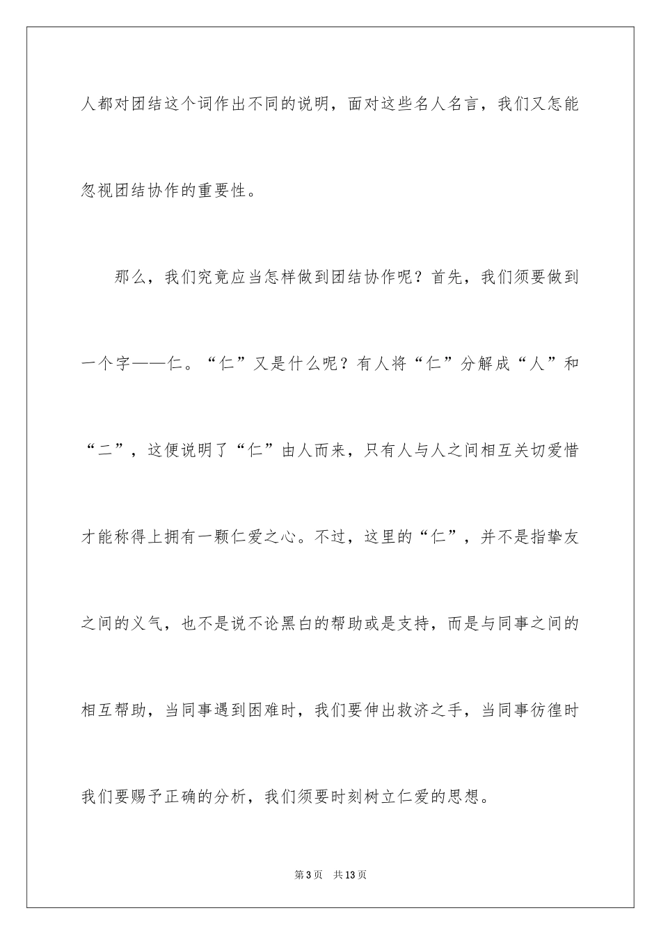 2024中学生团结协作演讲稿_第3页