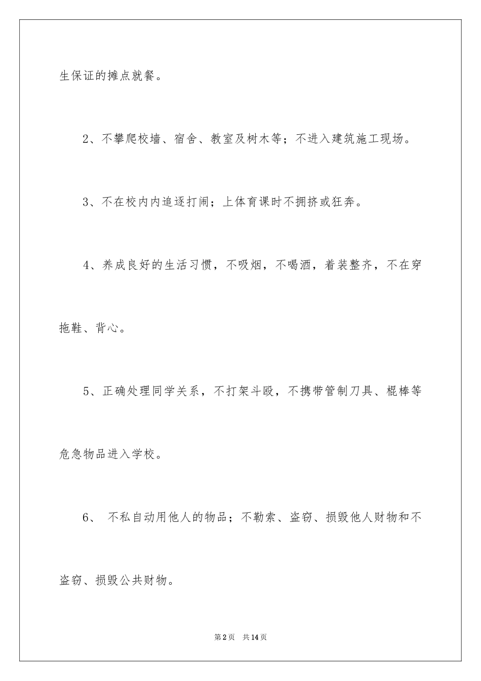 2024一年级安全保证书_32_第2页