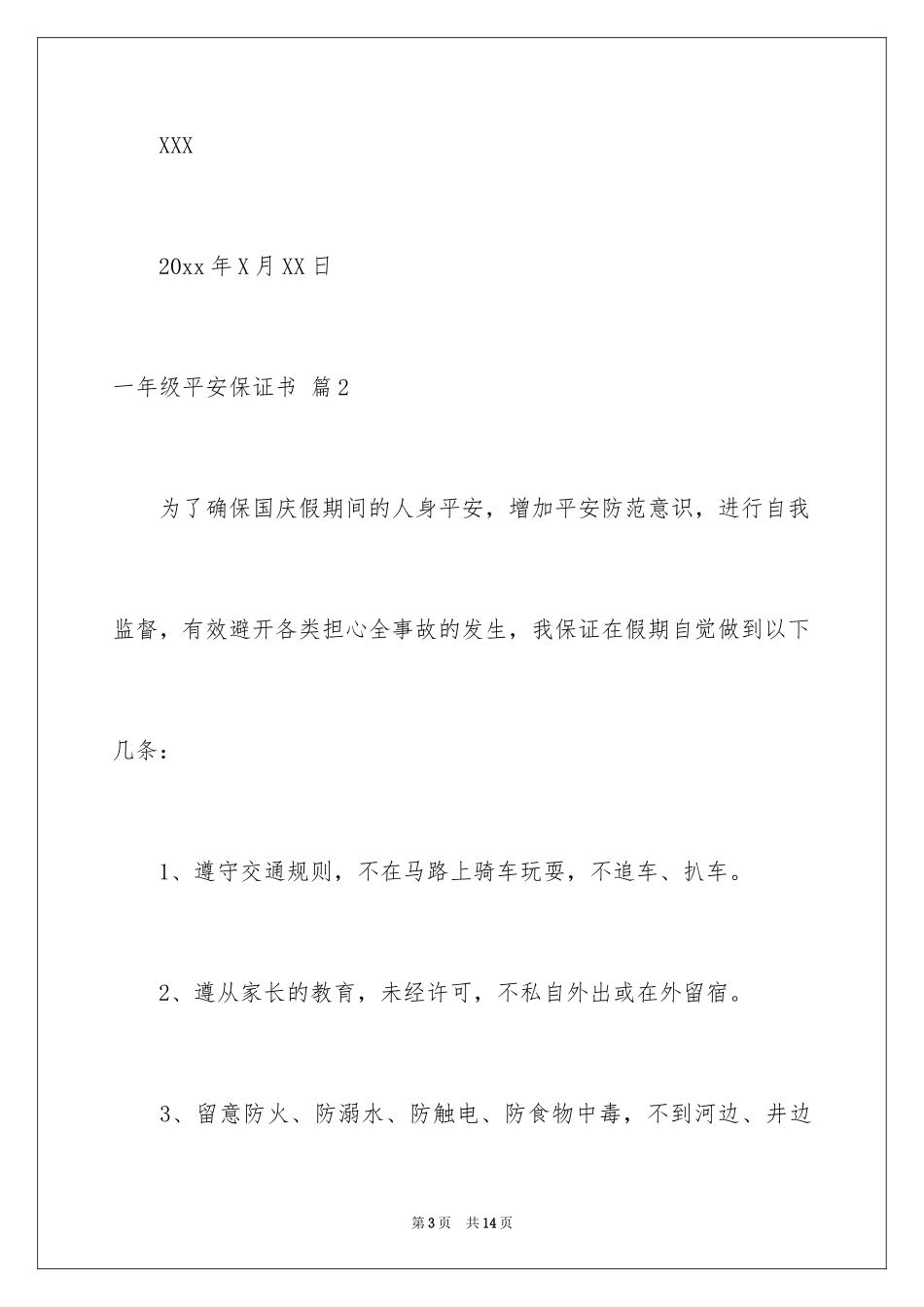 2024一年级安全保证书_32_第3页