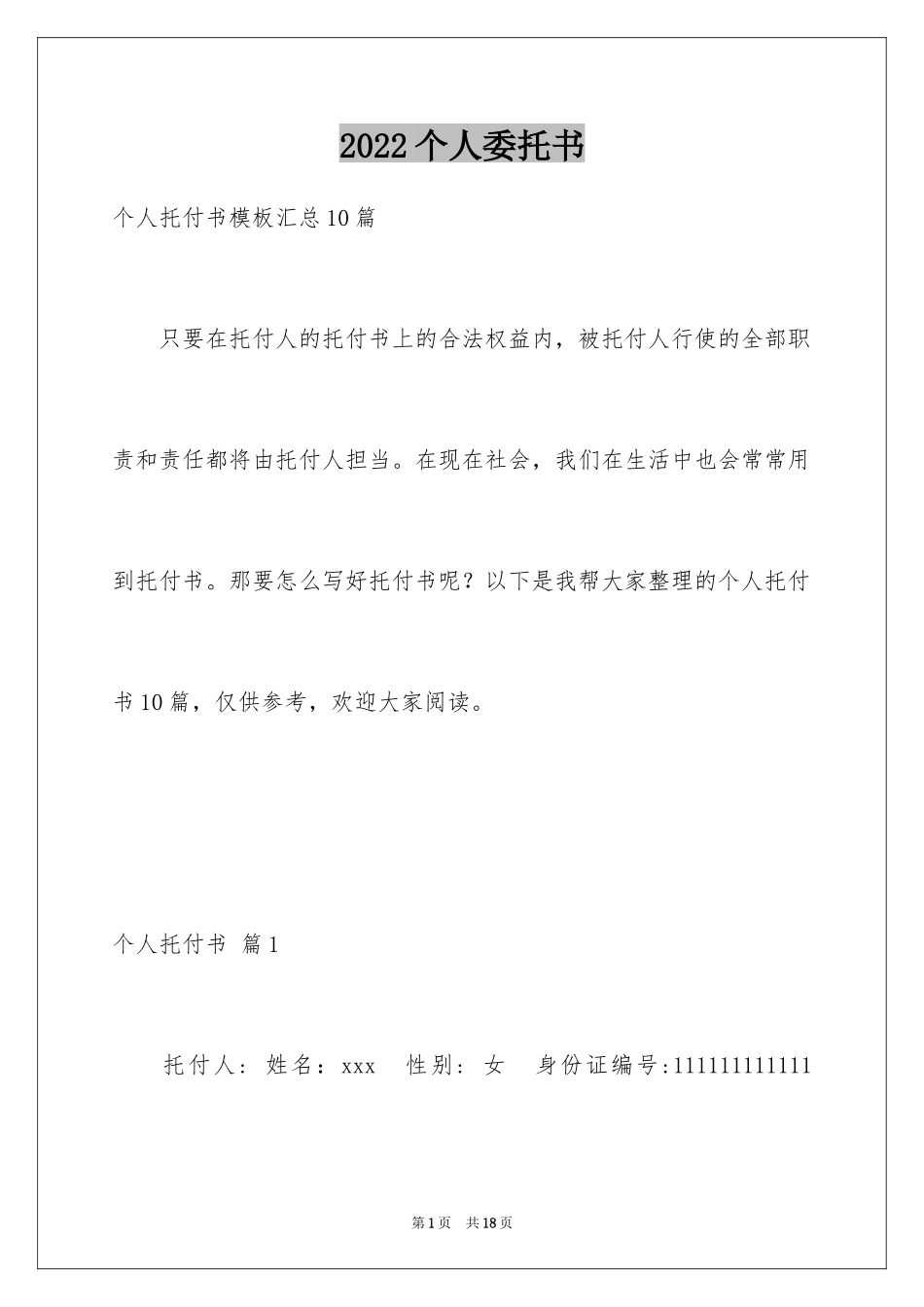 2024个人委托书_575_第1页