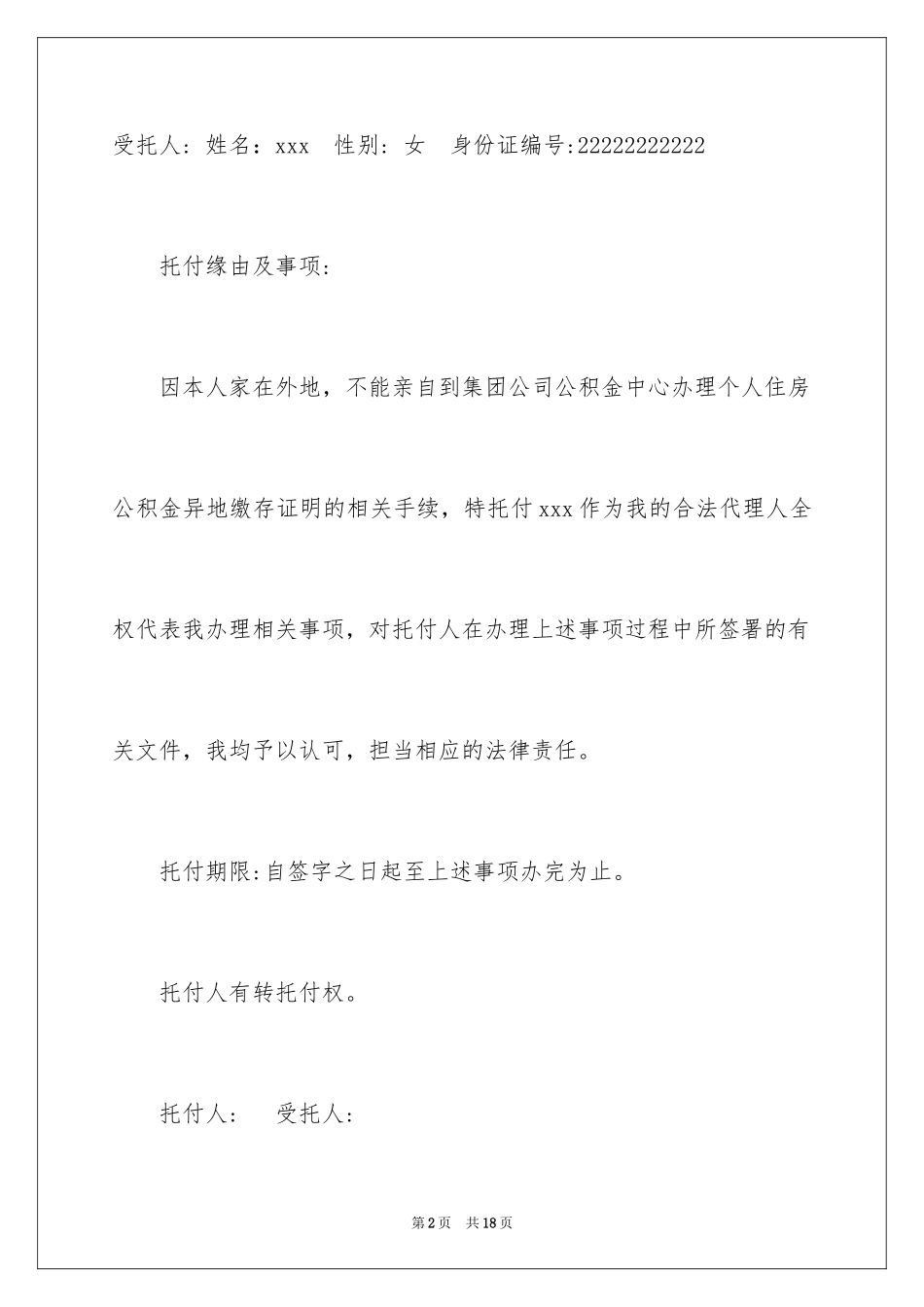 2024个人委托书_575_第2页