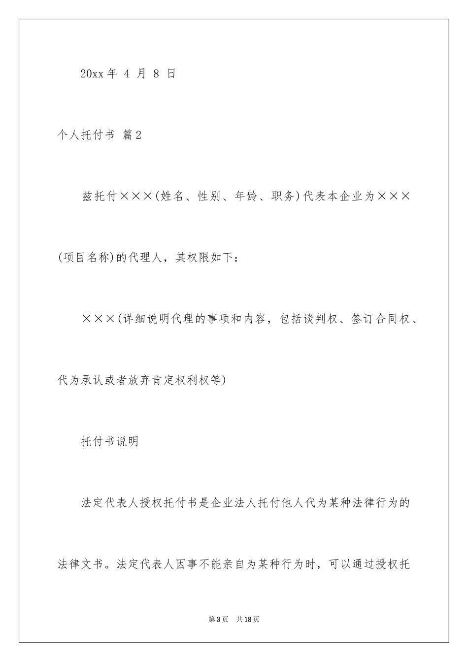 2024个人委托书_575_第3页