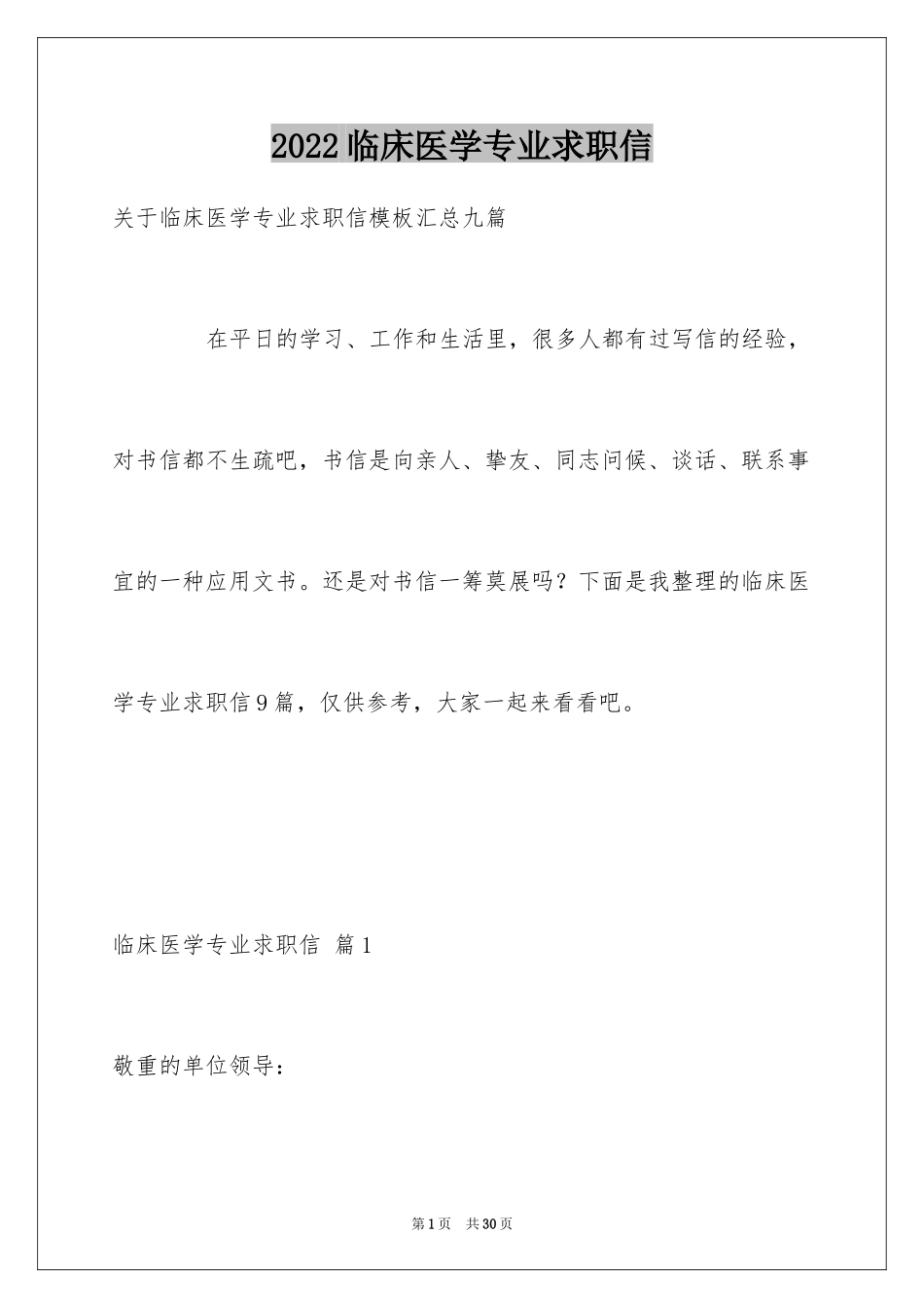 2024临床医学专业求职信_15_第1页