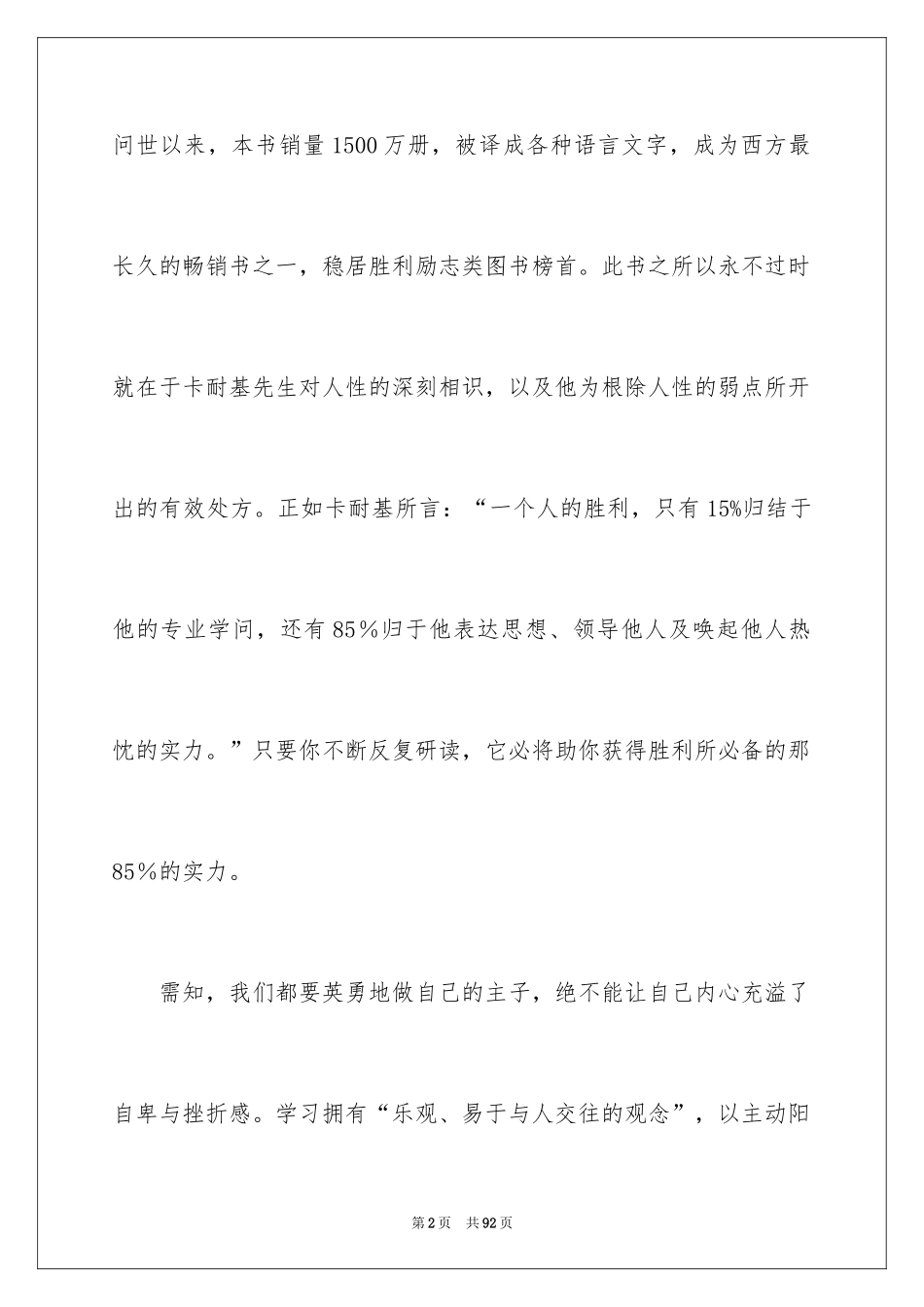 2024《人性的弱点》读书笔记_3_第2页