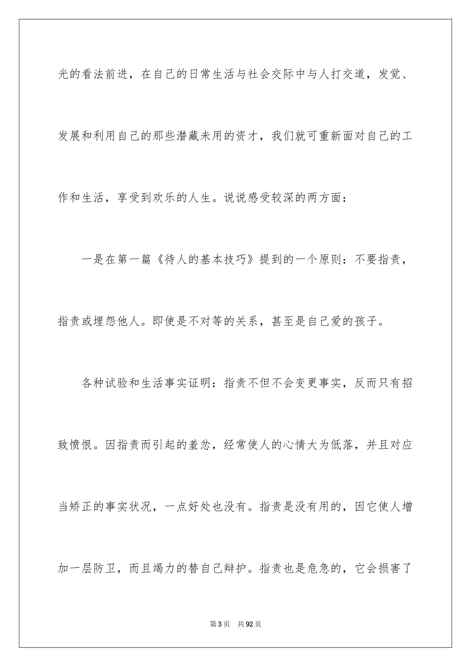 2024《人性的弱点》读书笔记_3_第3页
