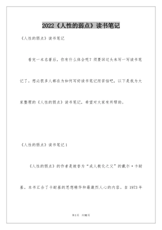 2024《人性的弱点》读书笔记_3
