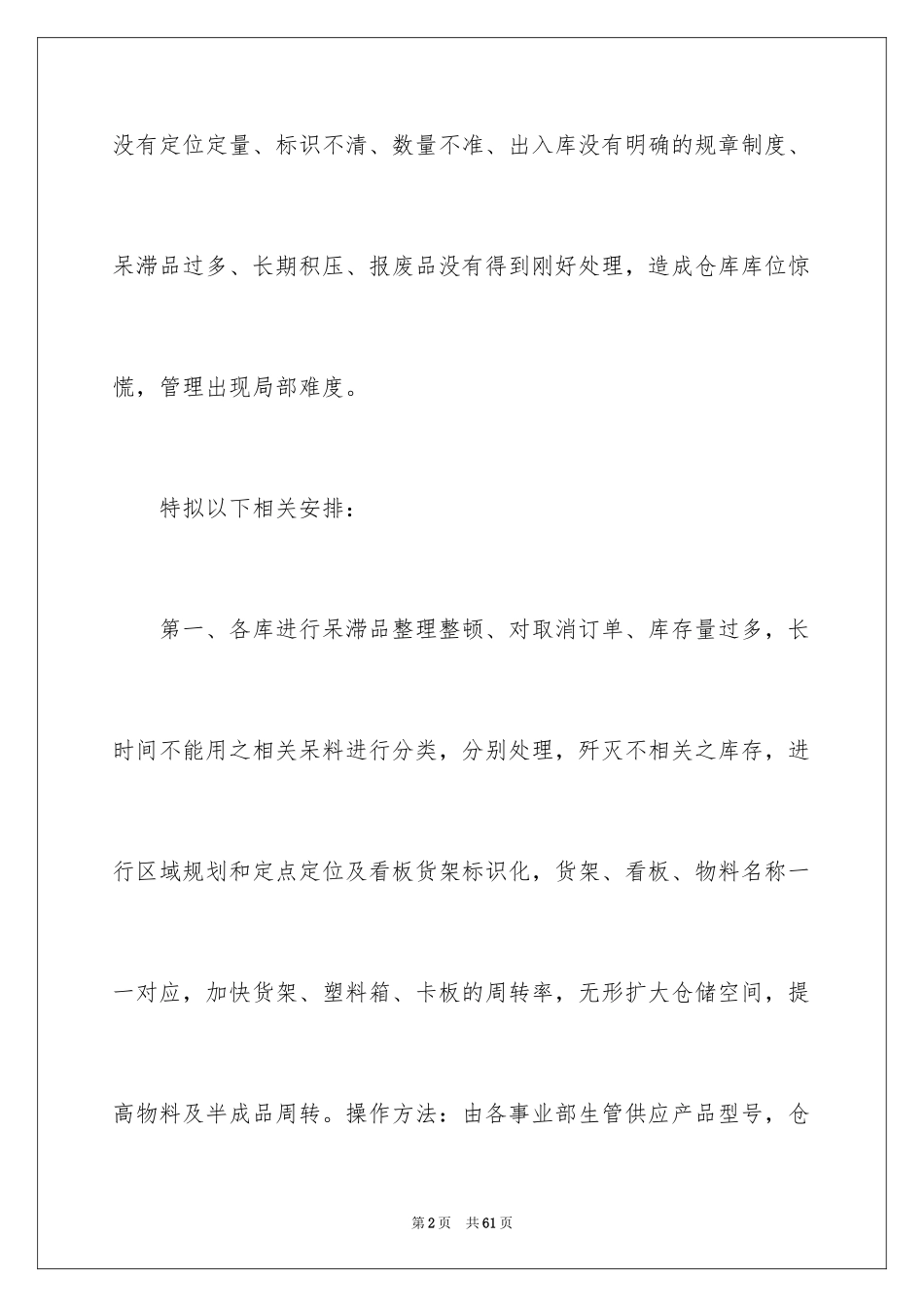 2024仓储工作计划_第2页