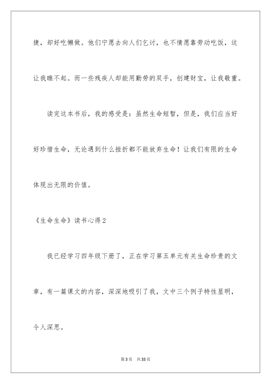 2024《生命生命》读书心得_第3页
