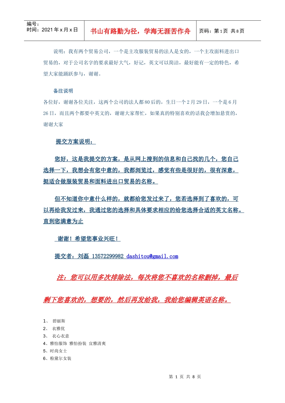 说明我有两个贸易公司_第1页