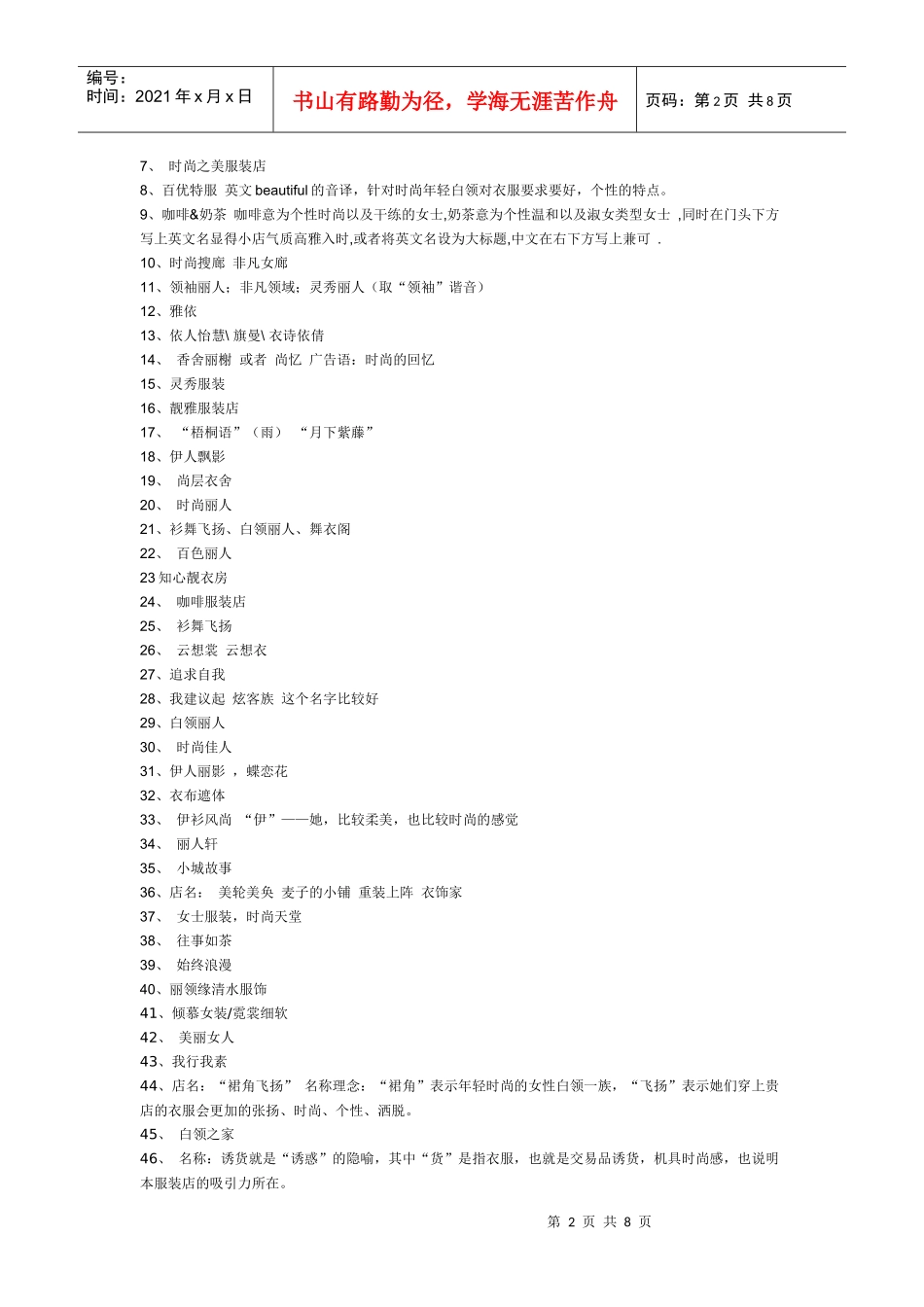 说明我有两个贸易公司_第2页
