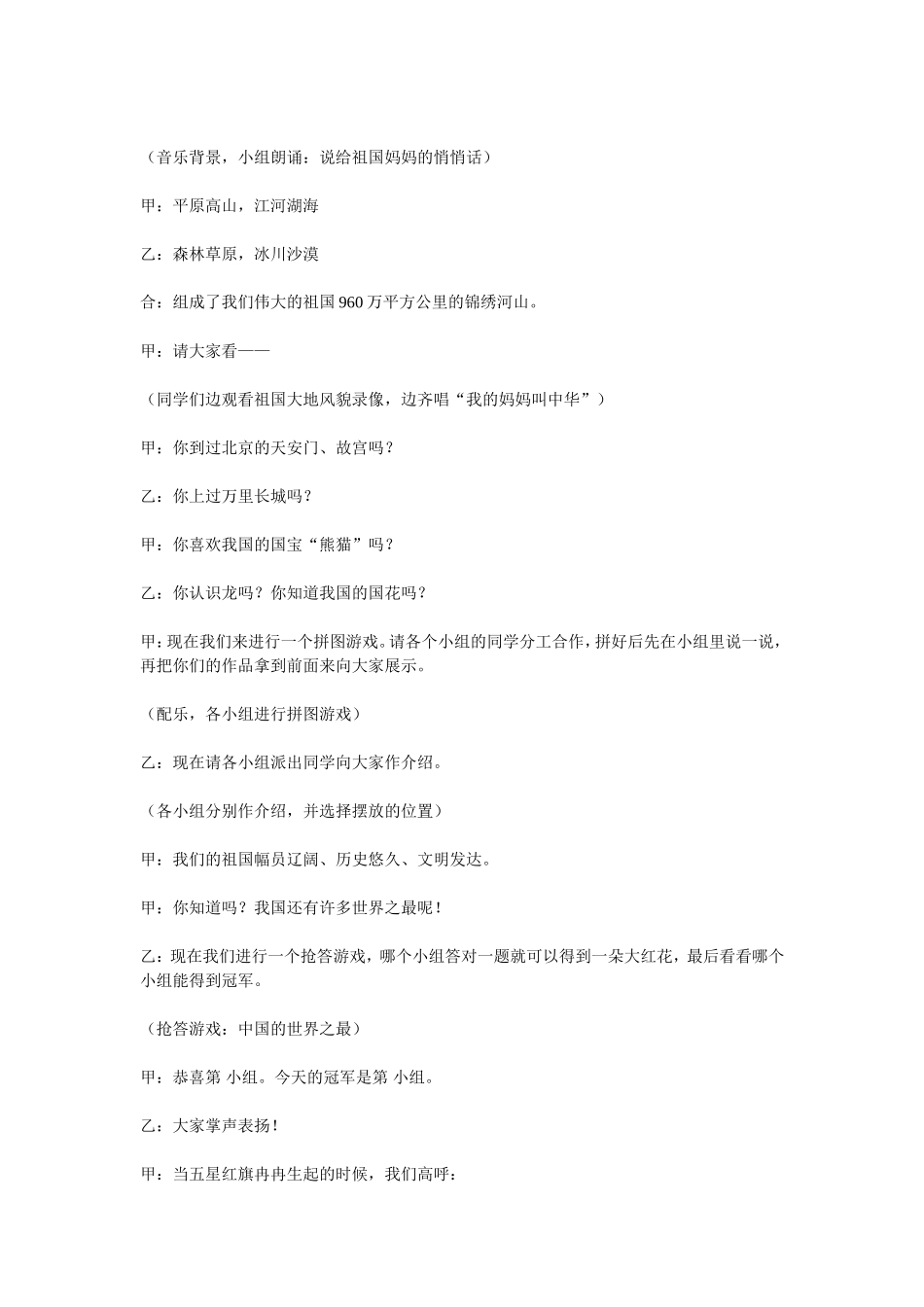 爱国主义教育教案_第2页