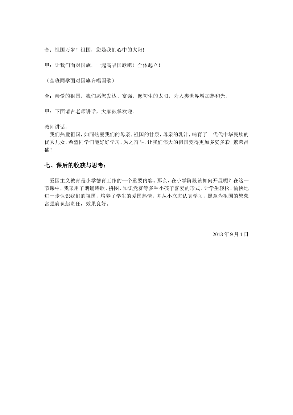 爱国主义教育教案_第3页